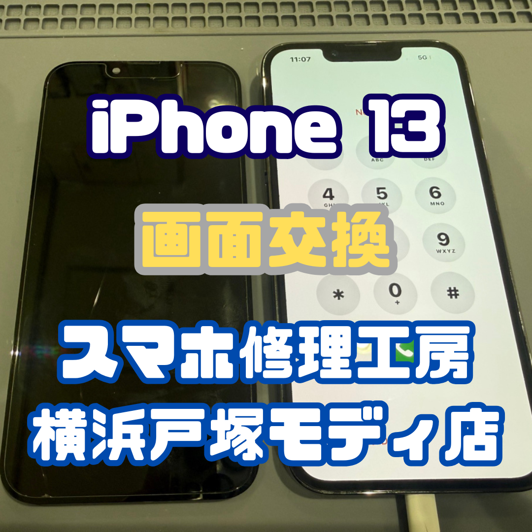 【画面修理】📱落として画面がつかないトラブルを復旧！【スマホ修理工房横浜戸塚モディ店】